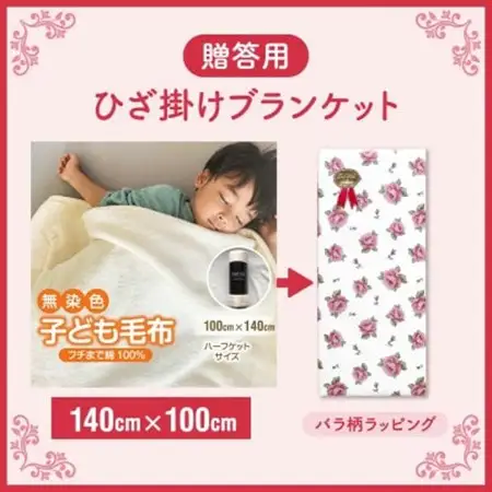 贈答用 子供 毛布 無染色 無漂白  140×100 ひざ掛け 綿毛布 フチ部分も綿_雑貨・日用品 毛布 寝具 _【1262244】