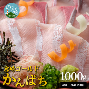 鰤屋金太郎【冷凍】かんぱちスキンレスロイン1000g N018-YB447-2
