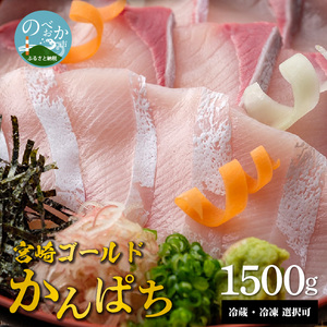 鰤屋金太郎【冷凍】かんぱちスキンレスロイン1500g N018-YC714-2