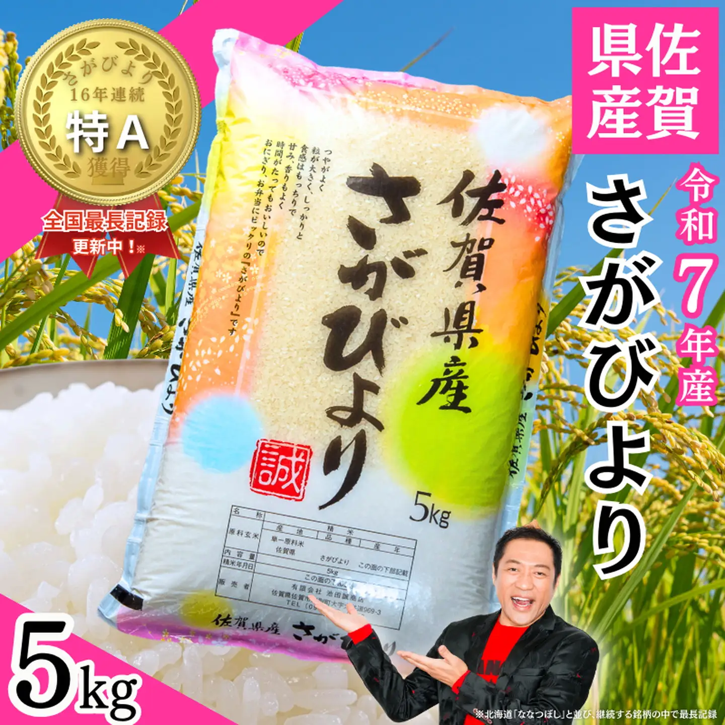 R7年 佐賀県産 特A さがびより 白米5kg：B110-065