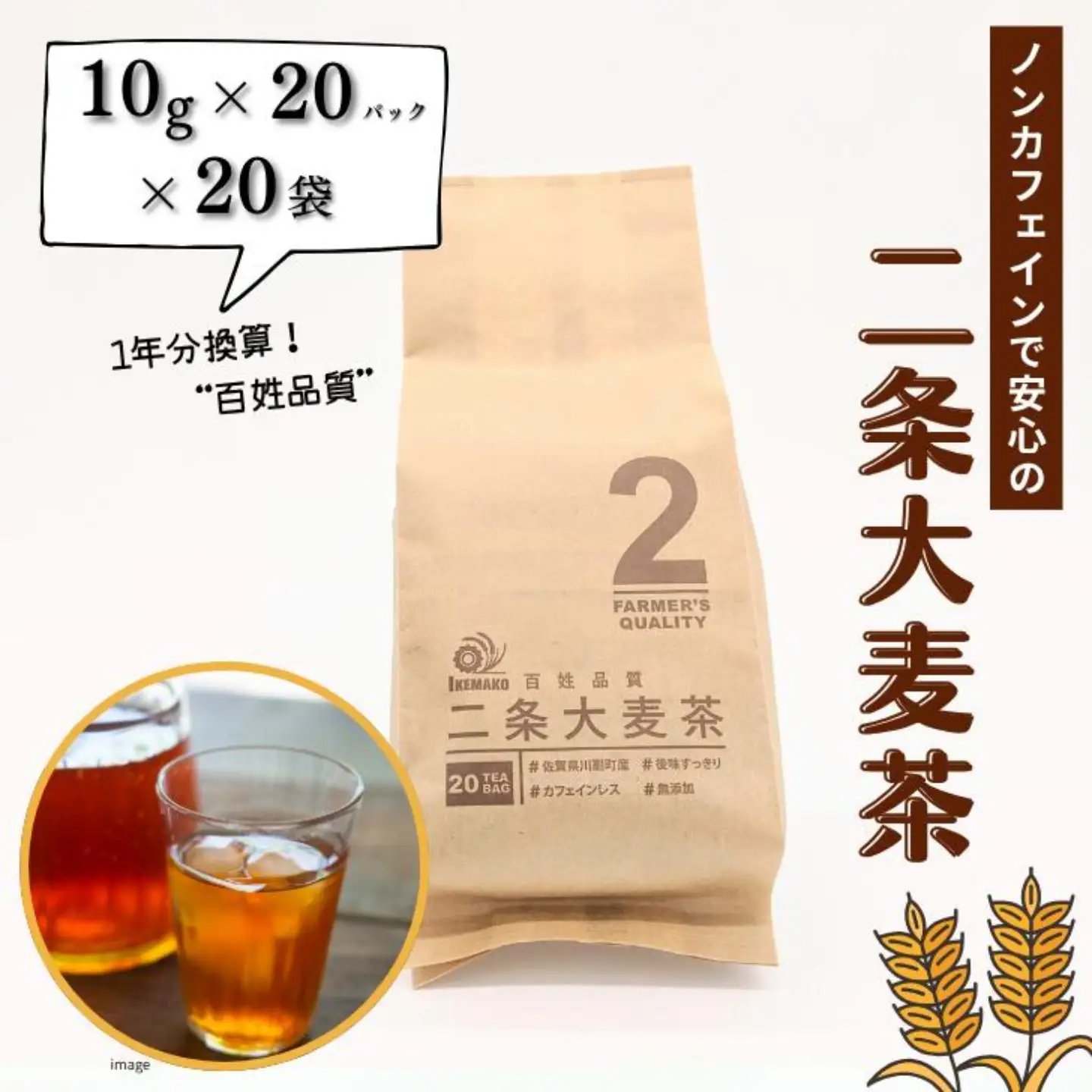 二条大麦茶 ノンカフェイン ミネラル B135-006 麦茶