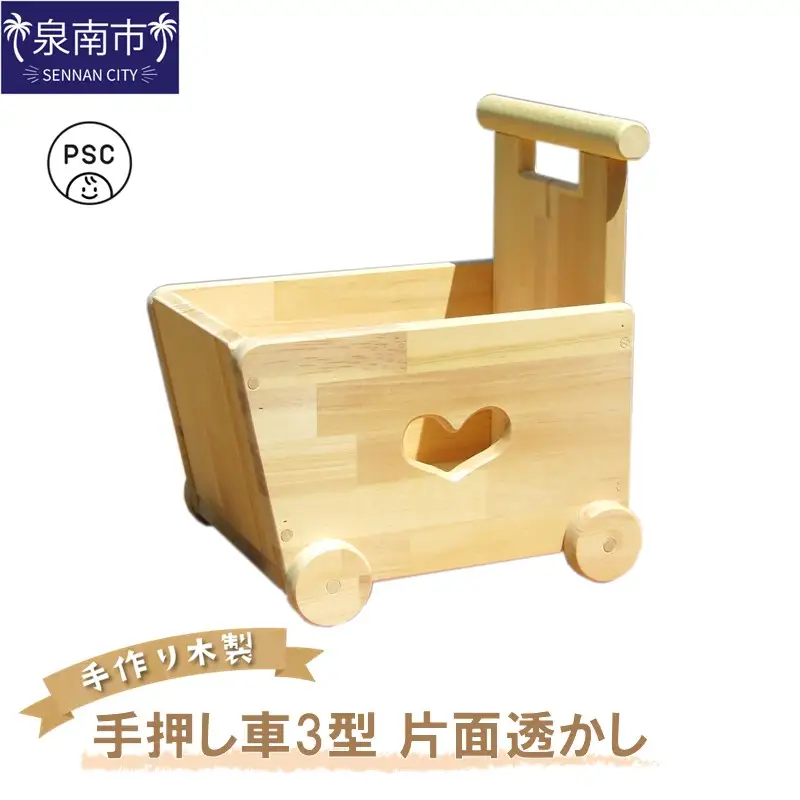 手作り木製 手押し車Ⅲ型 片面透かし【007C-049】