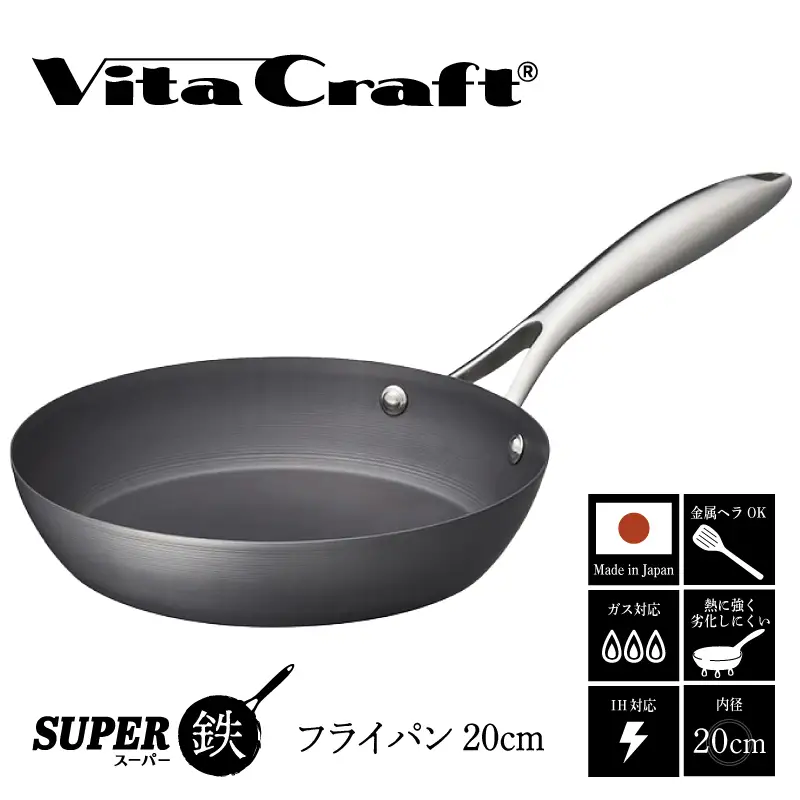 【料理が美味しく仕上がる！鉄の弱点を克服したフライパン！】 ビタクラフト　スーパー鉄フライパン20cm