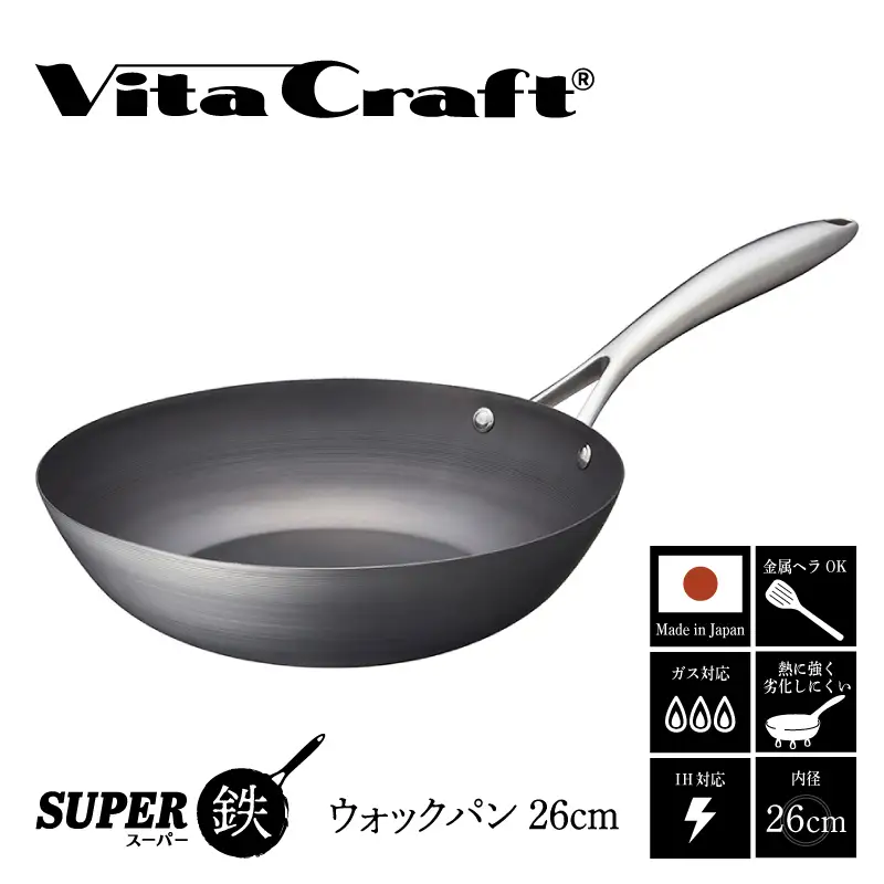 【料理が美味しく仕上がる！鉄の弱点を克服したウォックパン！】 ビタクラフト　スーパー鉄ウォックパン26cm