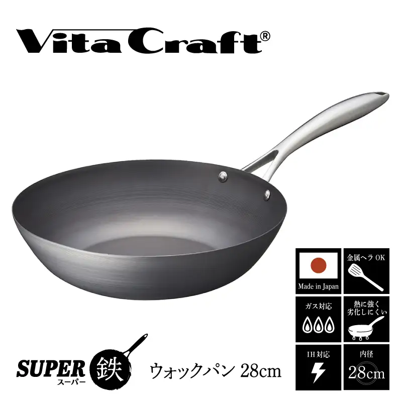 【料理が美味しく仕上がる！鉄の弱点を克服したウォックパン！】 ビタクラフト　スーパー鉄ウォックパン28cm