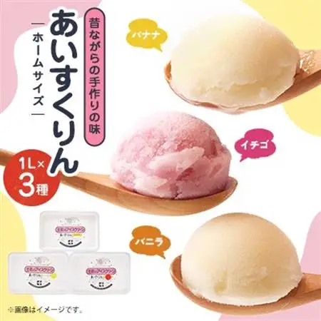 【バナナ・バニラ・イチゴ】あいすくりん1リットル3種セット　ホームサイズ_菓子・スイーツ アイス・ジェラート  _【配送不可地域：離島】【1469219】