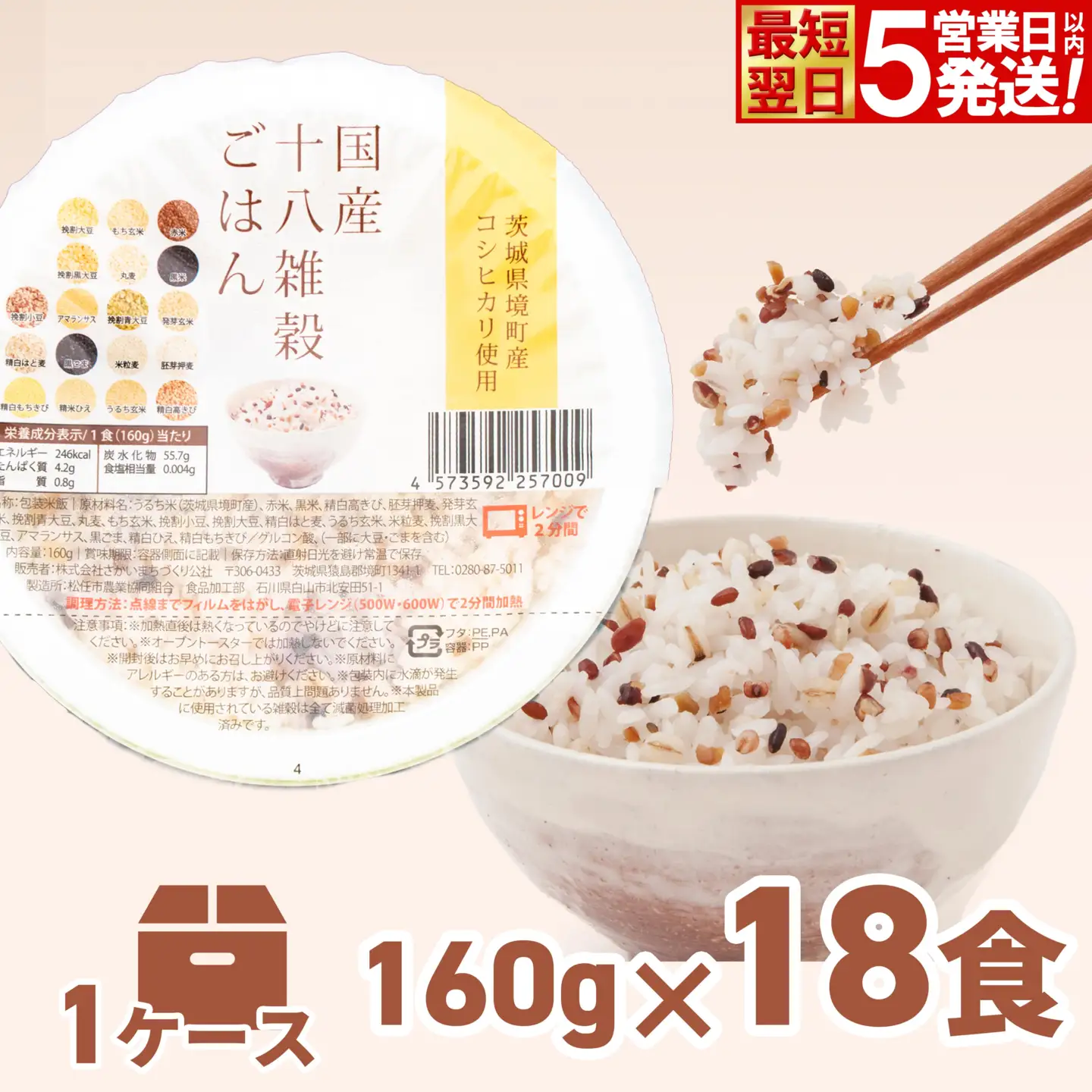 【最短翌日発送】 国産十八雑穀ごはん パックご飯 160g×18個 K1940