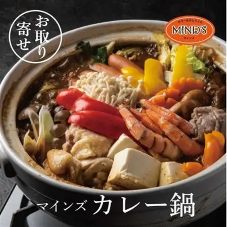カレー専門店の鶏カレー鍋セット　1セット【マインズ】_肉 鶏肉 鶏肉 とりにく チキン  惣菜・加工品  鍋 なべ ナベ_【配送不可地域：離島】【1283279】