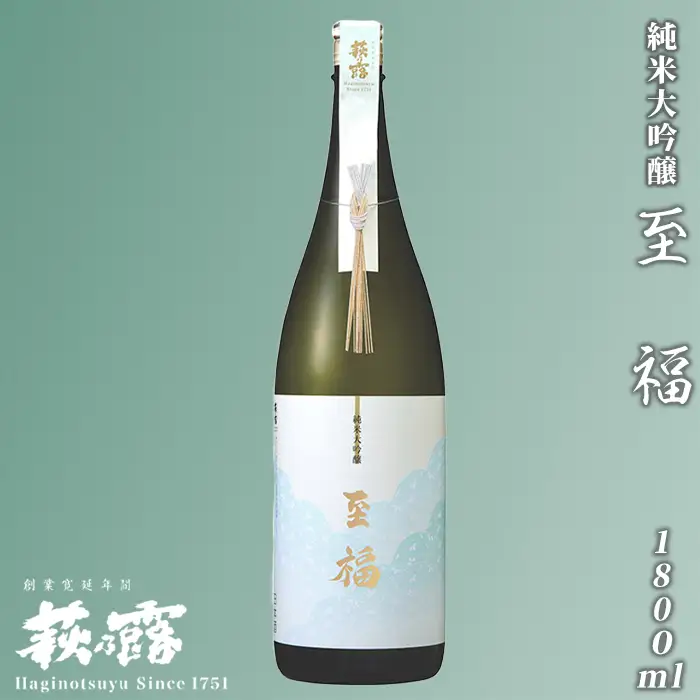 【I-290】福井弥平商店 萩乃露 純米大吟醸至福1800ml［高島屋選定品］