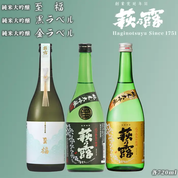 【I-291】福井弥平商店 萩乃露 純米大吟醸720ml３本セット［高島屋選定品］