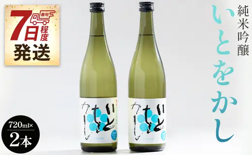日本酒 いとをかし 純米吟醸 セット 日本酒 gs-0108
