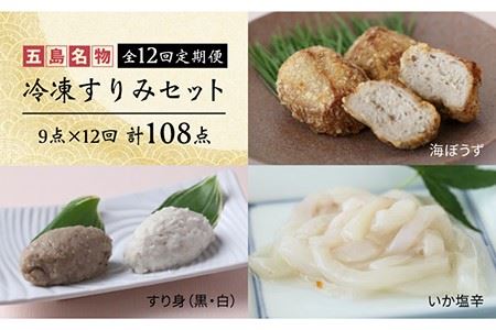 【12回定期便】冷凍すりみセット （すり身2種/魚メンチ/いかの塩辛） 五島市/浜口水産[PAI024] かまぼこ すり身 つみれ ギフト 練り物 天ぷら 詰め合わせ セット おつまみ
