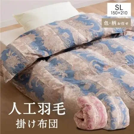 人工羽毛掛布団 シングル 人工羽毛量1.8kg 色、柄おまかせ_雑貨・日用品 布団 寝具 _【1282790】