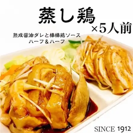真空調理の【蒸し鶏】5人前　100年熟成ダレ＆棒棒鶏ソース　ハーフ＆ハーフ　創業大正元年　大貫本店【配送不可地域：離島】【1283235】