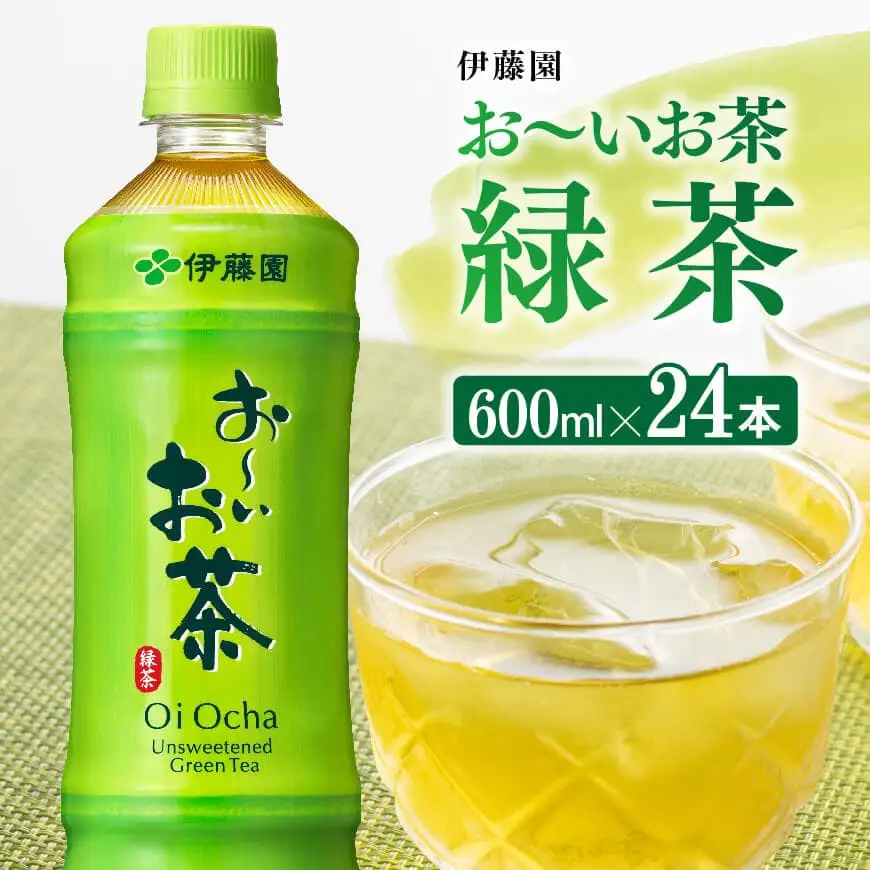 伊藤園 お～いお茶 緑茶600ml×24本 PET【 飲料 飲み物お茶 ソフトドリンク備蓄お茶 お茶 ペットボトルお茶 備蓄お茶 長期保存お茶 送料無料お茶 】