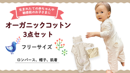 (イエロー系)オーガニックコットン3点セット