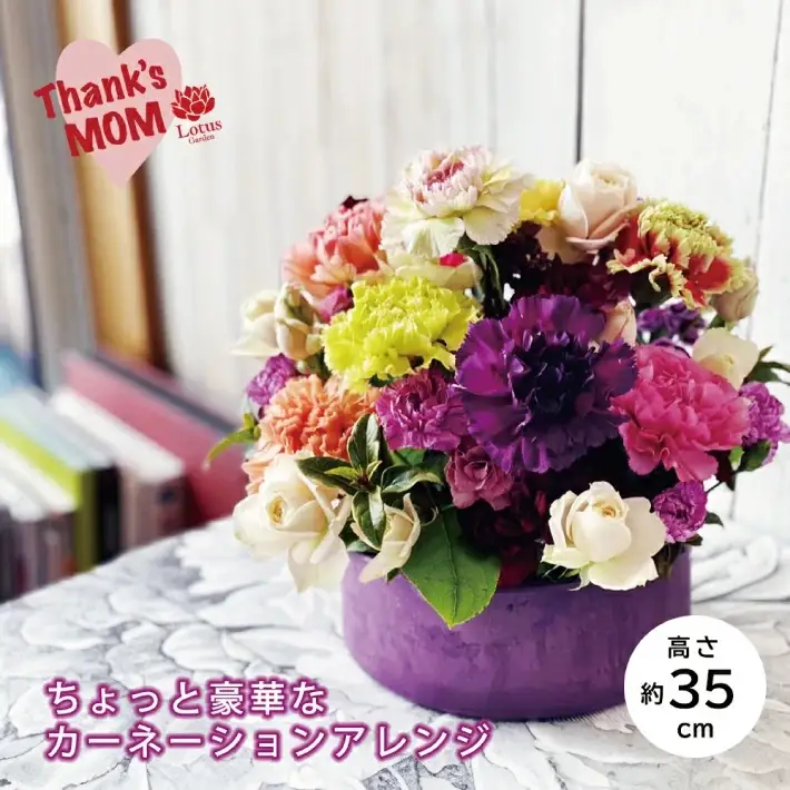 SL0307　【母の日2026】「らぶらぶMOTHER'S アレンジ」 ちょっと豪華な母の日に