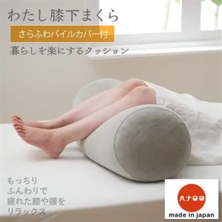 【ハナロロ】わたし膝下まくらパイルカバー付き(グレー)【1281603】
