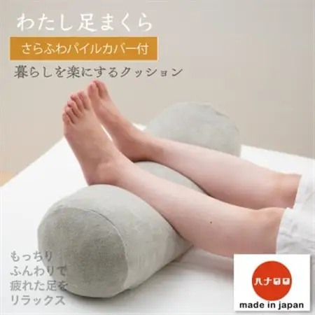 【ハナロロ】わたし足まくらパイルカバー付き(グレー)【1281605】
