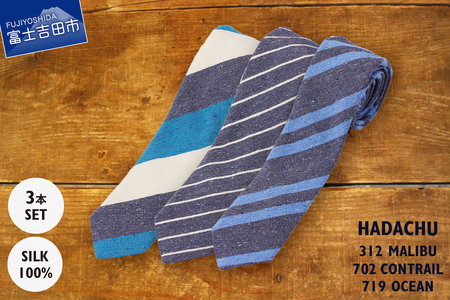 ＨＡＤＡＣＨＵ　シルクネクタイ　3本セット　ストライプ ネクタイ 高級 ファッション カジュアル プレゼント ビジネス 