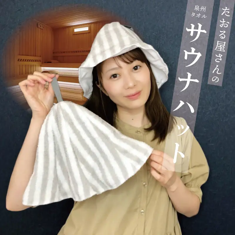 たおる屋さんのサウナハット