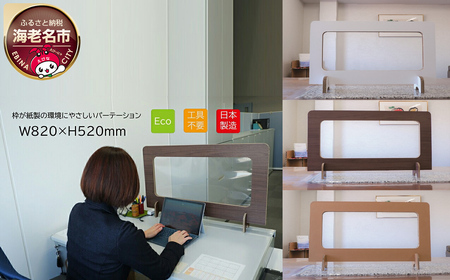 枠が紙製の環境にやさしいパーテーション Dパーテーション（木目調）２枚【配送不可地域：北海道・九州・沖縄・離島】