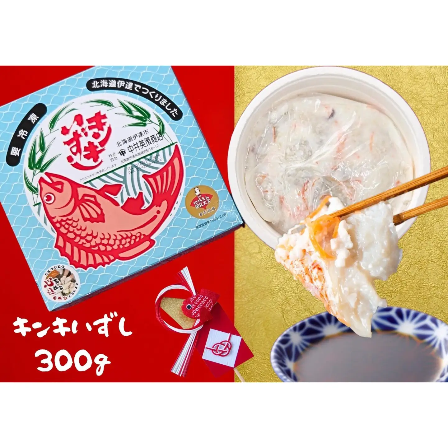 [5525-0465]北海道 キンキ いずし 300g 飯寿し 郷土料理 キチジ 発酵 熟成 伝統 伝統料理 魚 贈り物 贈答 ギフト お祝い おつまみ お取り寄せ 冷凍 中井英策商店 送料無料