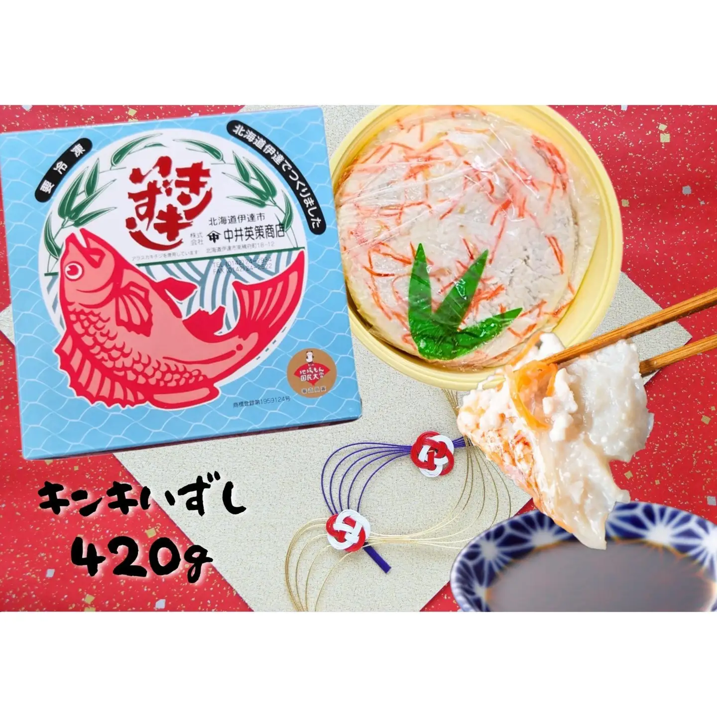 [5525-0470]北海道 キンキ いずし 420g 飯寿し 郷土料理 キチジ 発酵 熟成 伝統 伝統料理 魚 贈り物 贈答 ギフト お祝い おつまみ お取り寄せ 冷凍 中井英策商店 送料無料