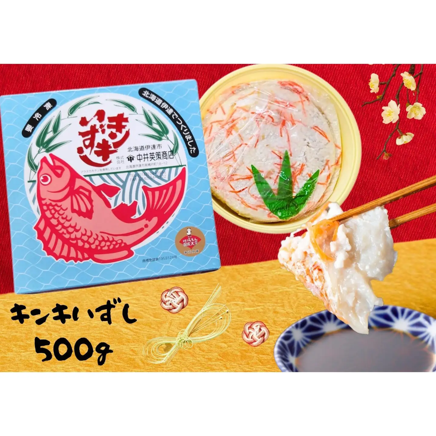 [5525-0472]北海道 キンキ いずし 500g 飯寿し 郷土料理 キチジ 発酵 熟成 伝統 伝統料理 魚 贈り物 贈答 ギフト お祝い おつまみ お取り寄せ 冷凍 中井英策商店 送料無料