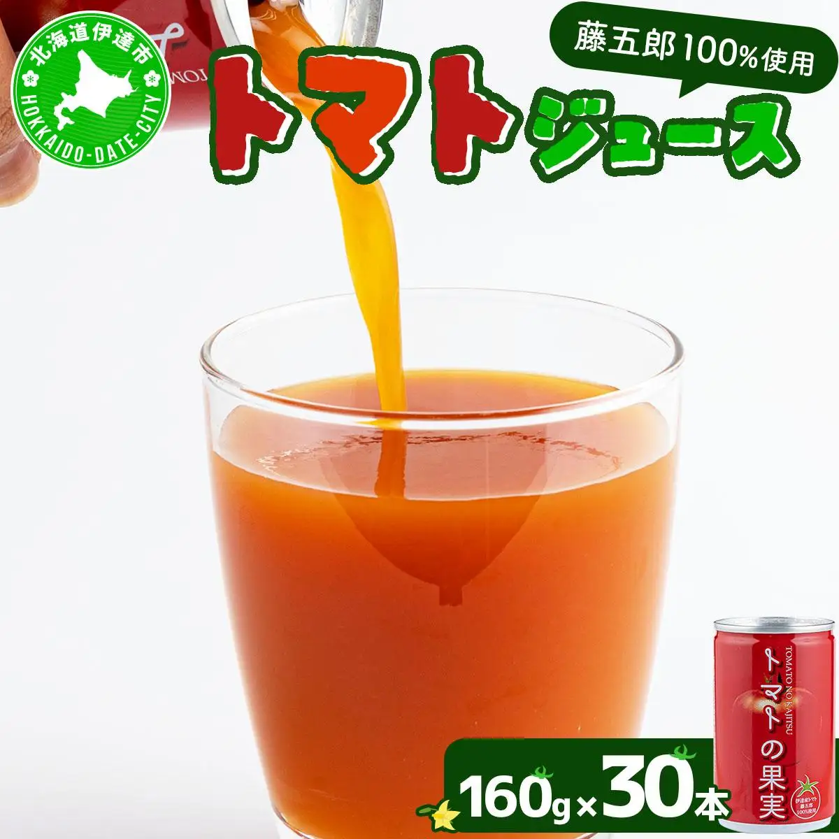 [5525-0528]【藤五郎】トマトジュース30本