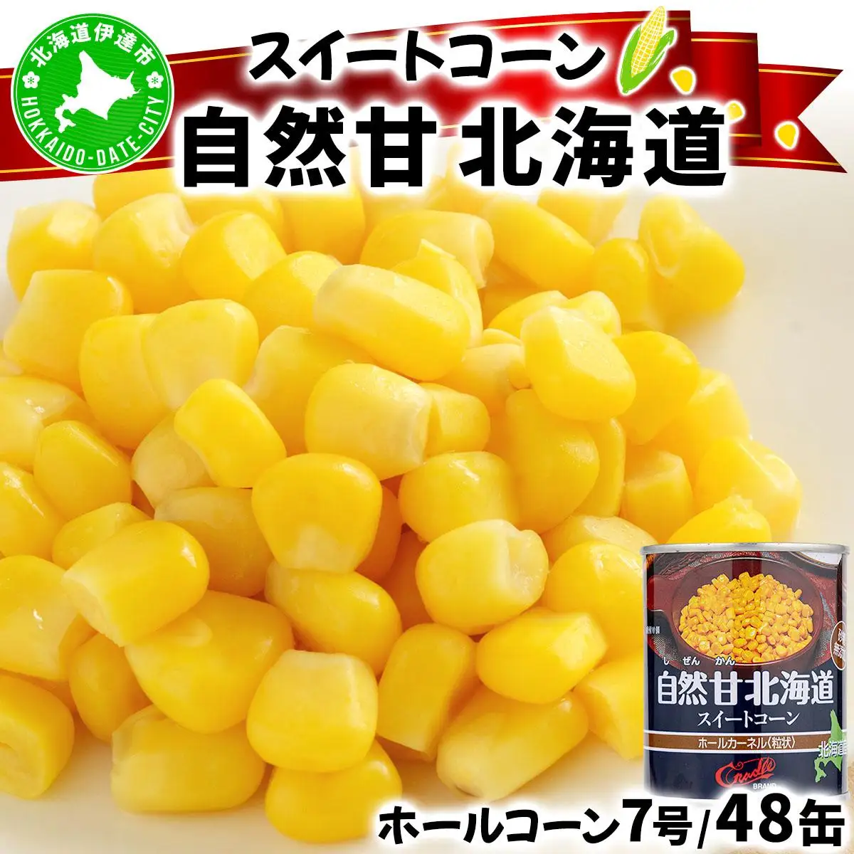 ホールコーン 7号 230g×48缶