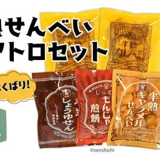 半熟せんべい 5袋詰合せ クアトロセット 半熟カレーせん 半生しょうゆせん 半熟もんじゃ煎餅 半熟キャラメルせんべい カレー味 かつおだし 甘辛ソース 新食感 もんじゃ ぬれせんべい せんべい 煎餅 煎餅屋仙七 [AO008sa]