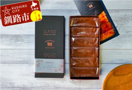 ショコラチーズテリーヌ （600g×1箱） ふるさと納税 スイーツ バレンタイン ホワイトデー デザート ケーキ 菓子 F4F-2053