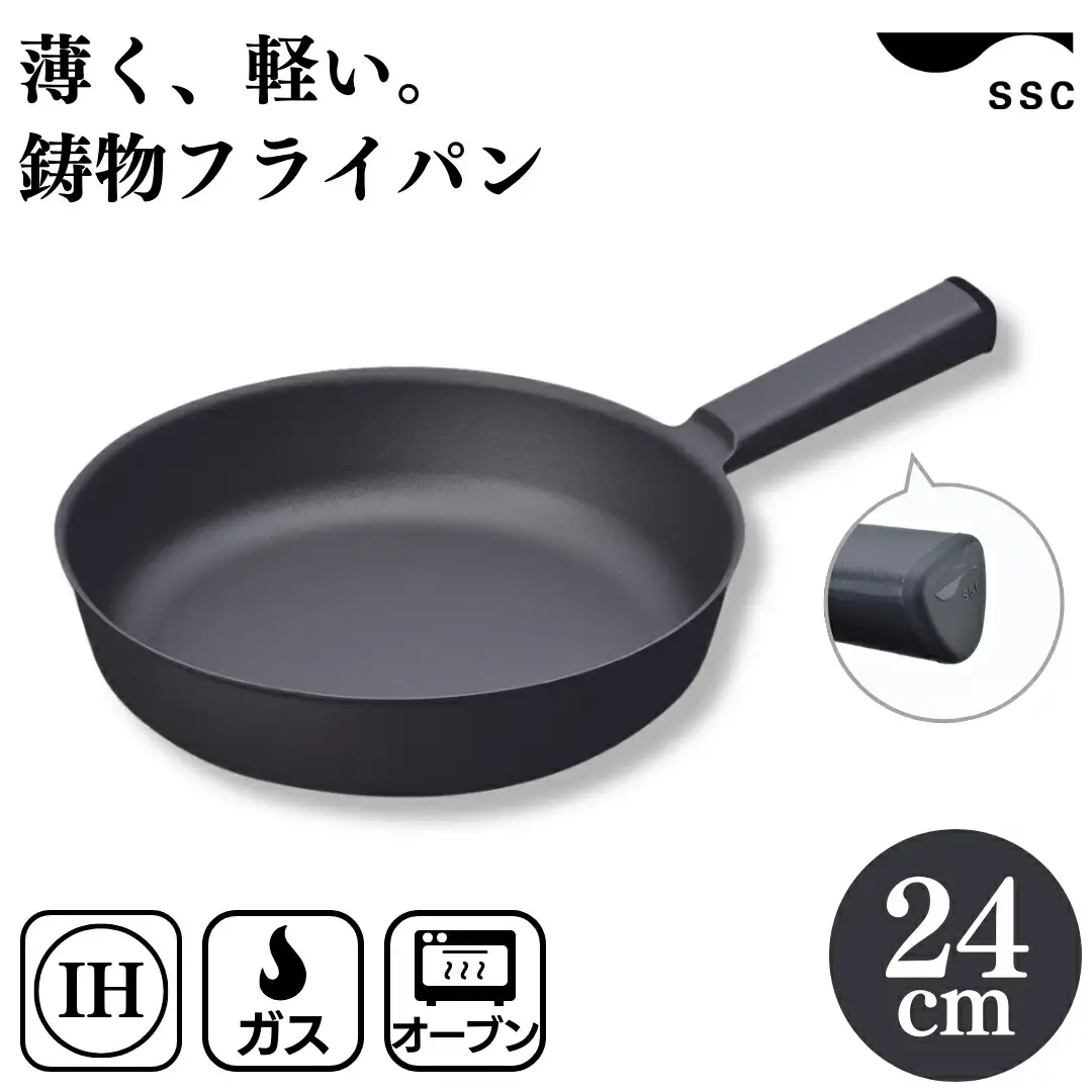 [SSC] 鋳物フライパン 24cm ブラック IH対応フライパン 軽量 鉄 燕三条製