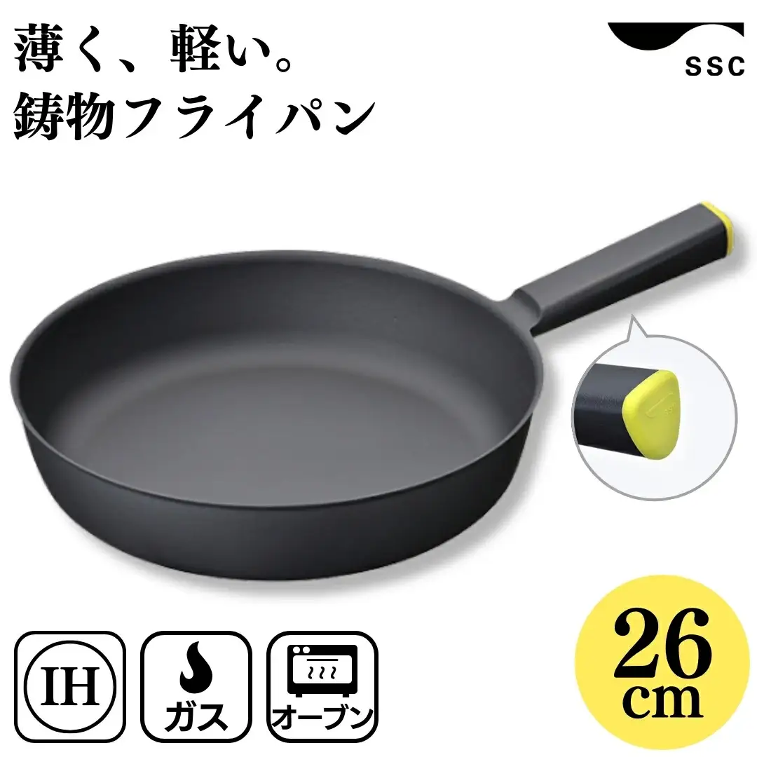[SSC] 鋳物フライパン 26cm イエロー IH対応フライパン 軽量 鉄 燕三条製