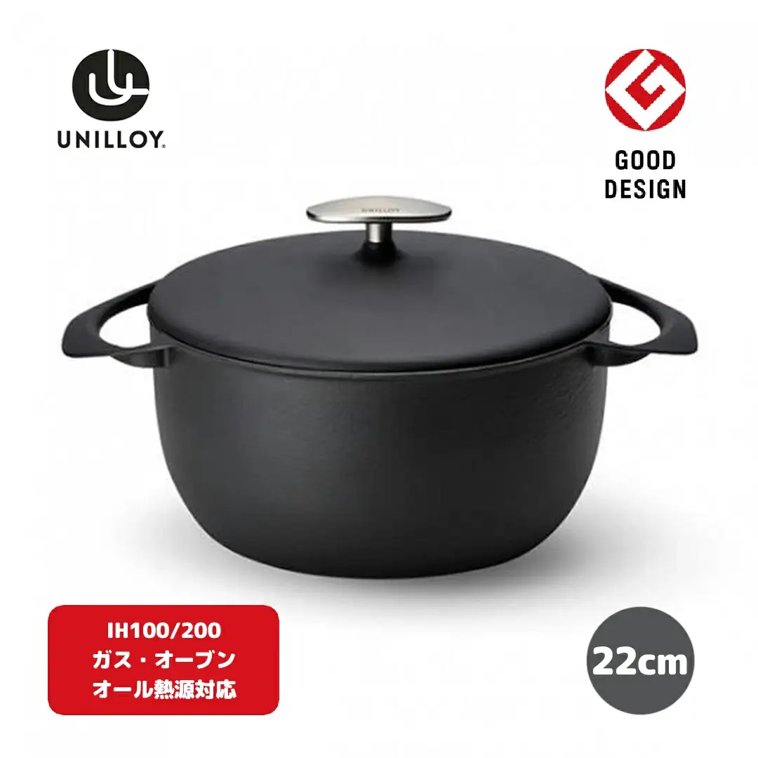 ユニロイ ホーロー鍋 22cm くろがね 黒 IIH対応 鋳物 鍋 燕三条 日本 キャセロール UNILLOY
