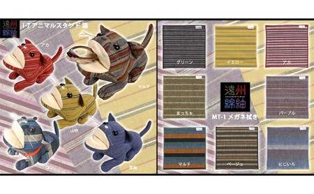 遠州綿紬　メガネ拭き・ネコスタンド 雑貨 日用品 