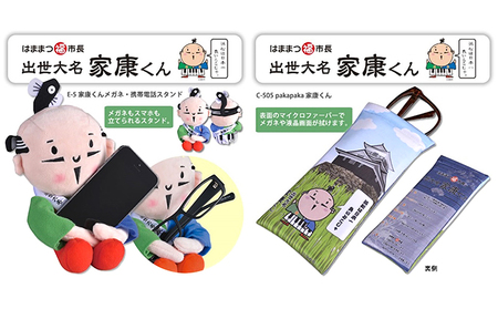 家康くんメガネ・スマホ周辺グッズセット 雑貨 日用品 