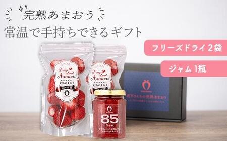 常温で手持ちできるギフト （フリーズドライ×2＆ジャム×1セット）