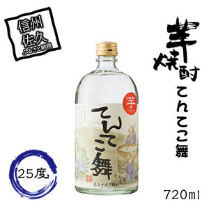 芋焼酎　てんてこ舞　25度 720ml
