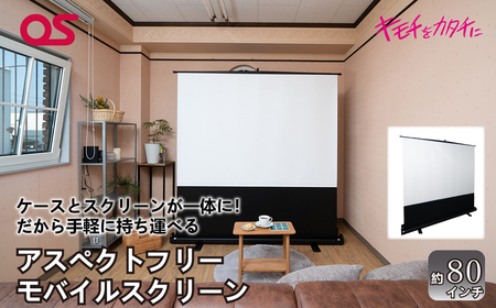 AG18　アスペクトフリー　モバイルスクリーン　