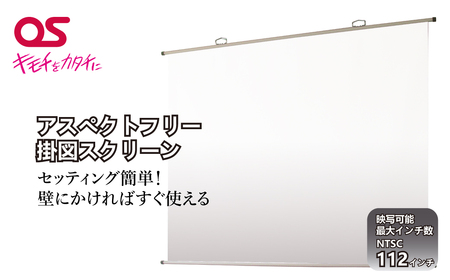 AG19　アスペクトフリー　掛図スクリーン　