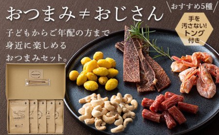 〈東北珍味〉脱おじシリーズ おつまみセット F2Y-5288