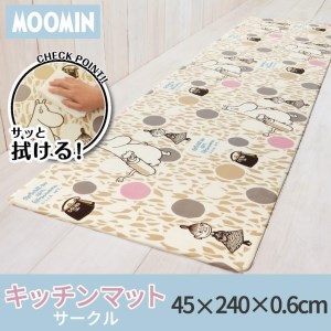 ムーミン キッチンマット 拭ける 45×240cm 【サークル】