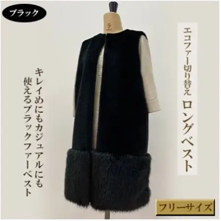 OKADA TEXTILE エコファー切り替え ロングベスト ブラック_装飾品・工芸品 女性・レディース 洋服 _【1285789】