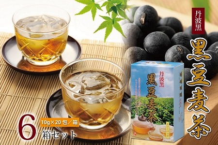 丹波黒　黒豆麦茶　6箱セット（国産丹波黒大豆ブレンド　麦茶　ティーバッグ）　[010US003]