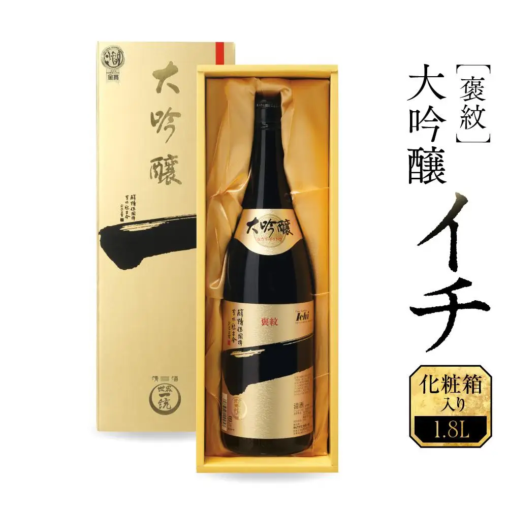 褒紋大吟醸＜イチ＞ Ｓ-50