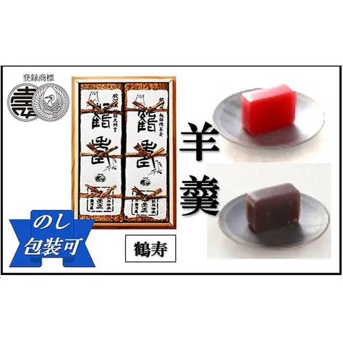 ≪おすすめ≫こだわりの羊羹　『鶴寿』木箱入　２棹入（煉・小倉）