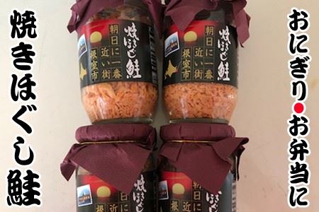 鮭フレーク150g×10瓶 C-36069