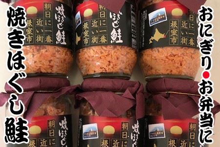 鮭フレーク150g×6瓶 A-70052